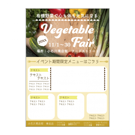 B2 合成紙ポスター 【無料テンプレート】商店街 Vegetable Fair